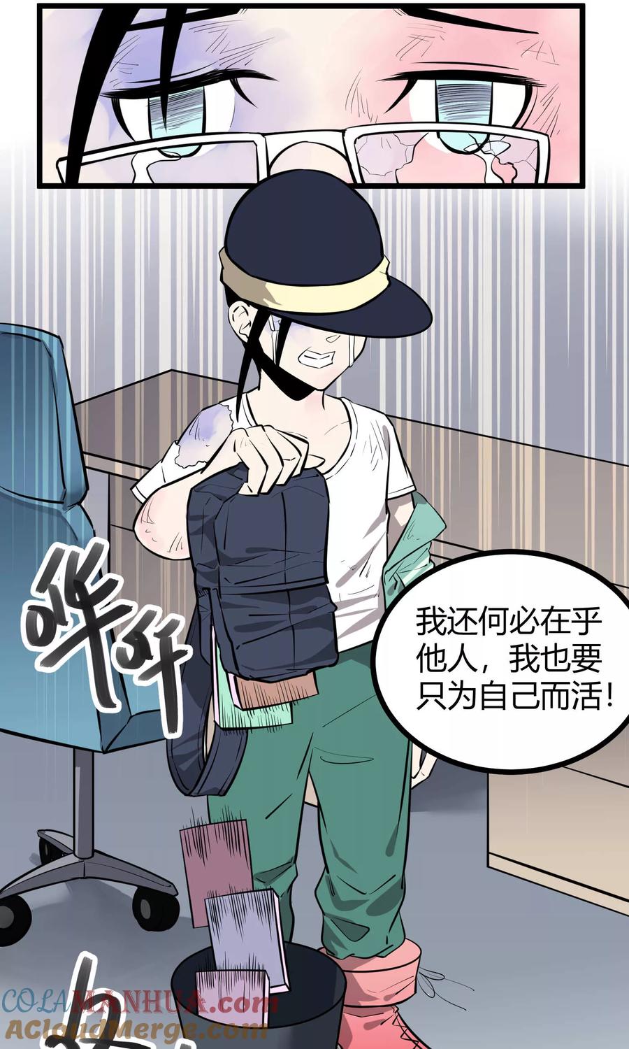 《地球online》第82话 第13页
