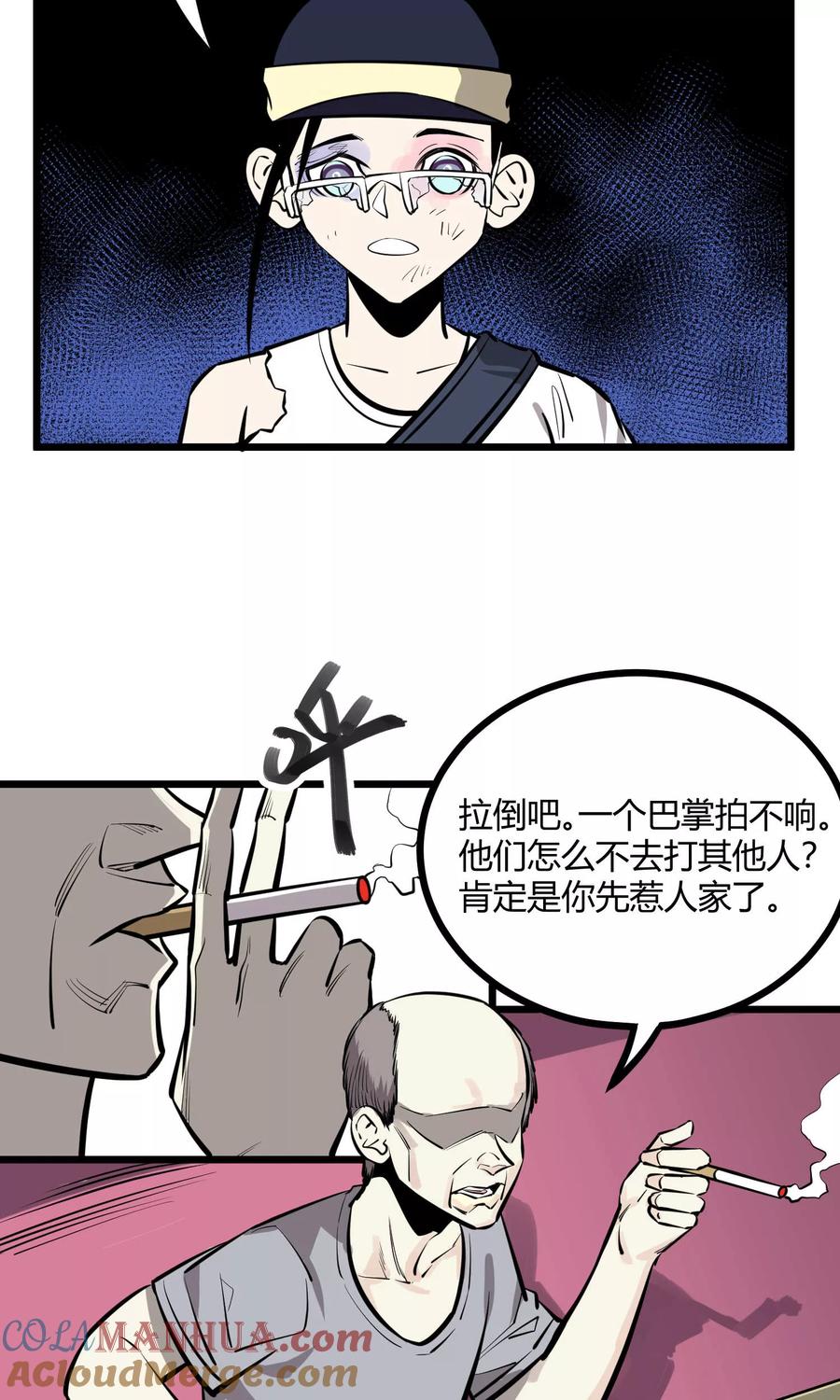 《地球online》第82话 第7页