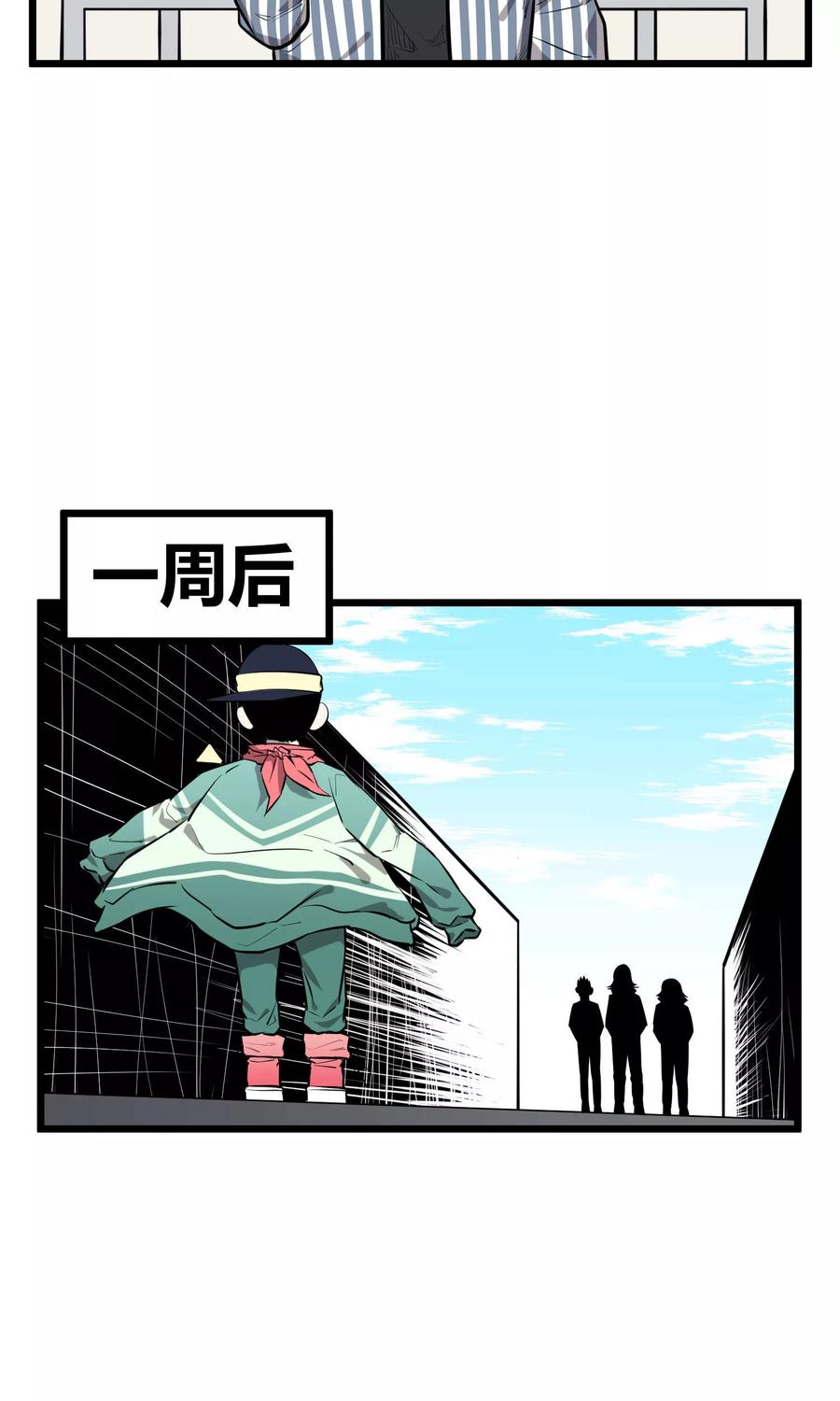 《地球online》第82话 第32页