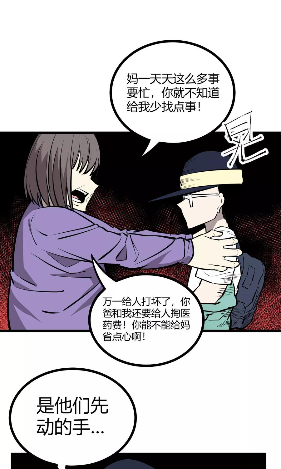 《地球online》第82话 第6页