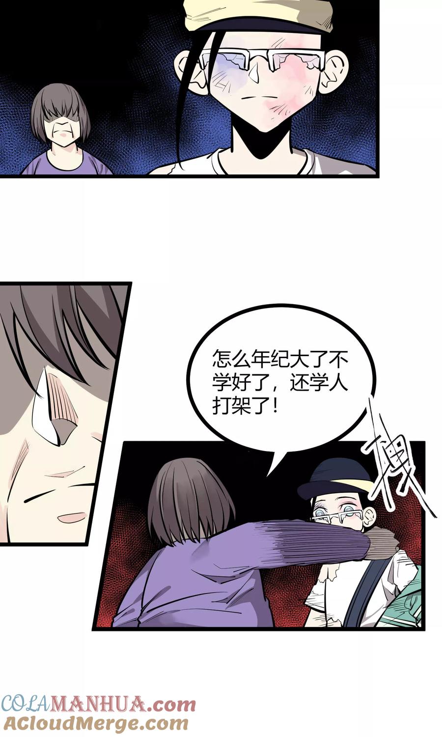 《地球online》第82话 第5页