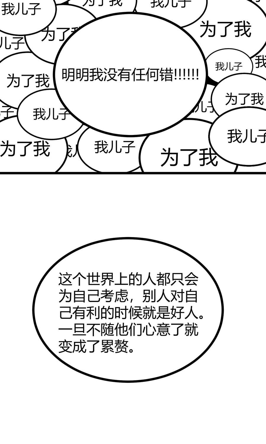 《地球online》第82话 第12页