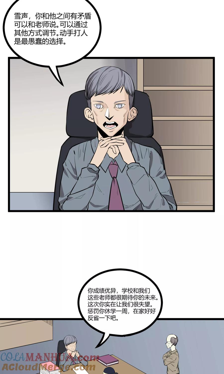 《地球online》第82话 第27页
