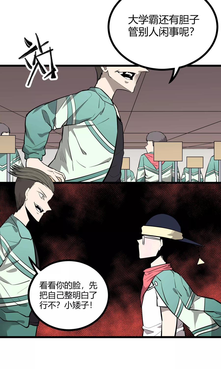 《地球online》第82话 第22页