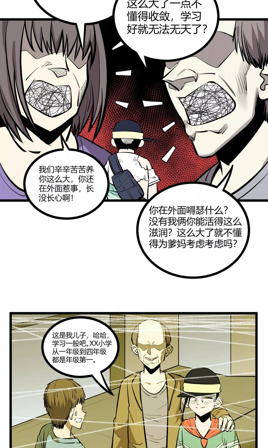 《地球online》第82话 第10页