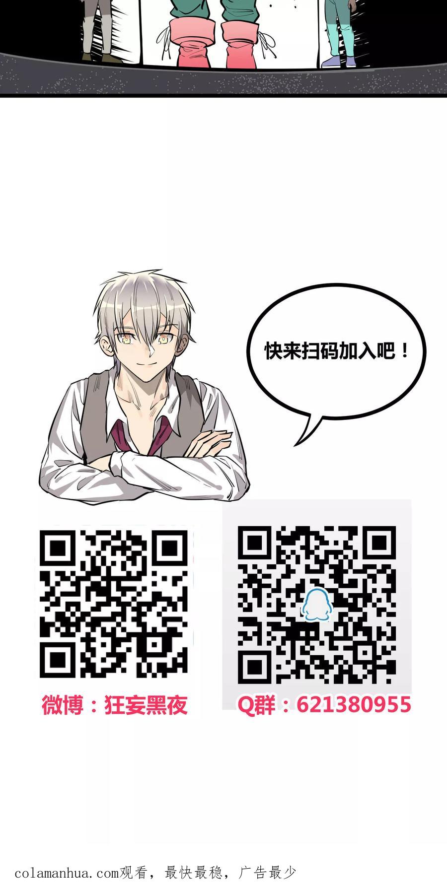 《地球online》第82话 第36页