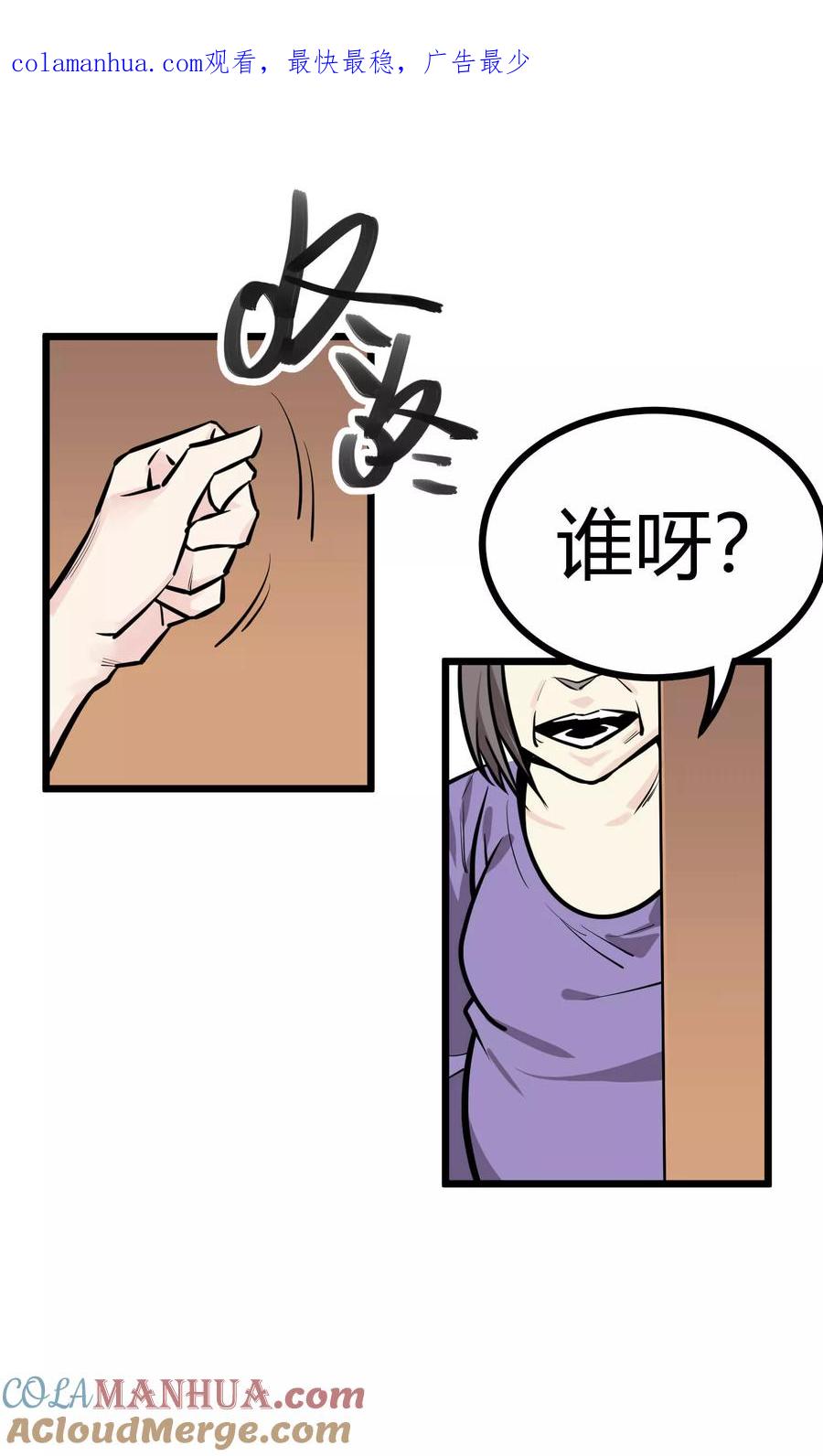《地球online》第82话 第1页