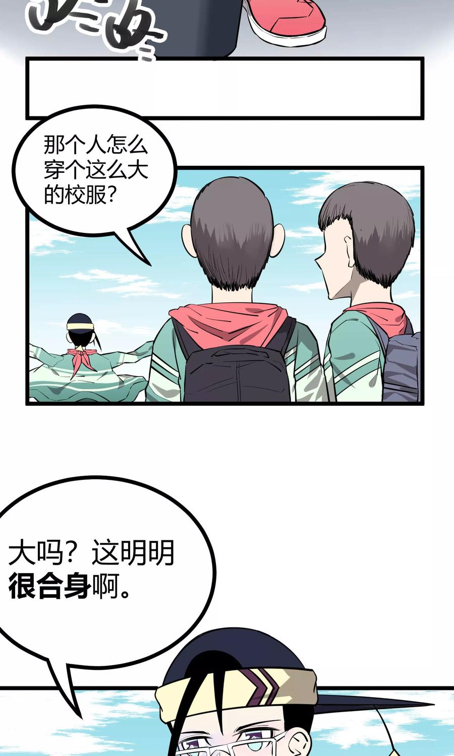 《地球online》第82话 第14页
