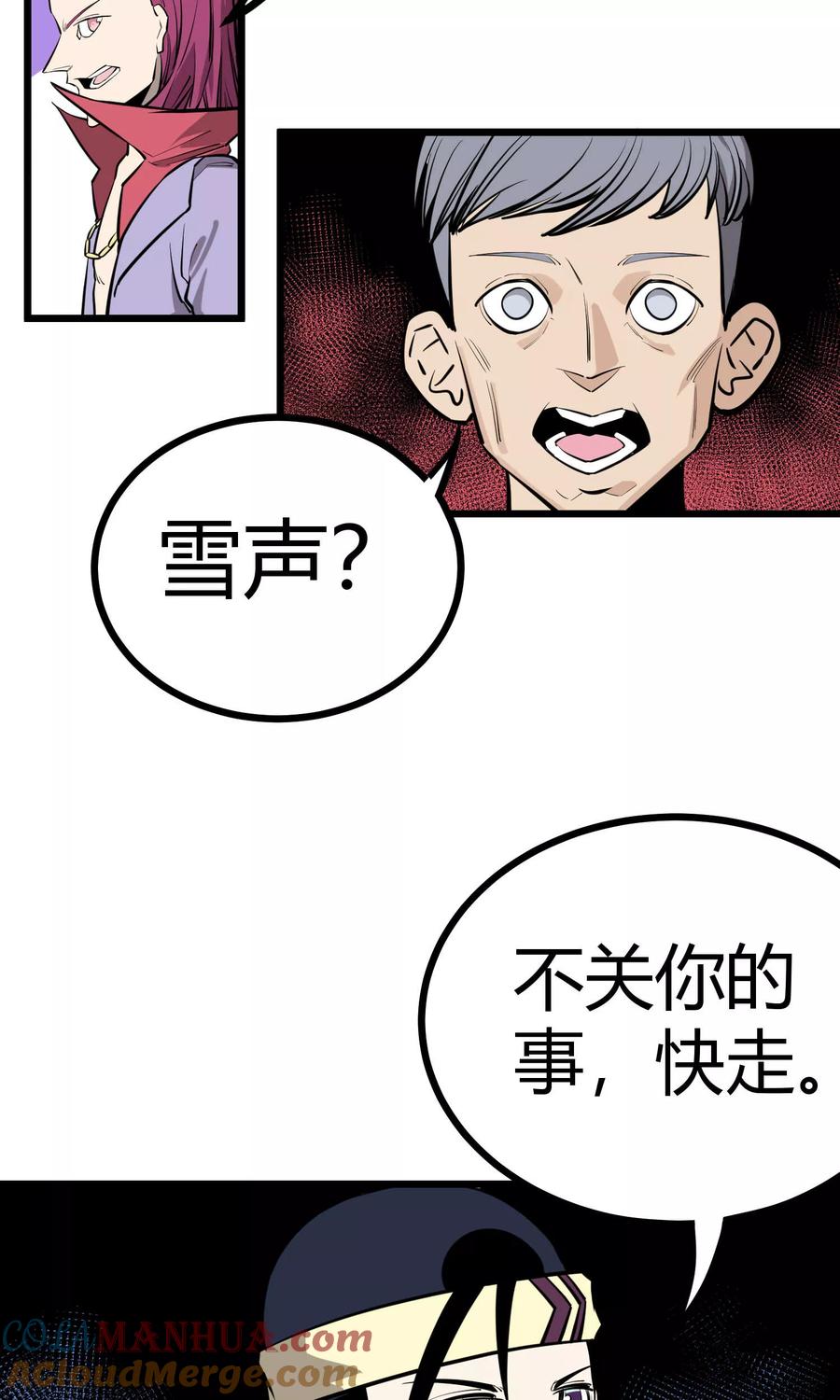《地球online》第83话 第7页