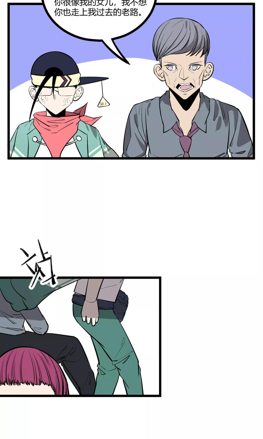 《地球online》第83话 第16页