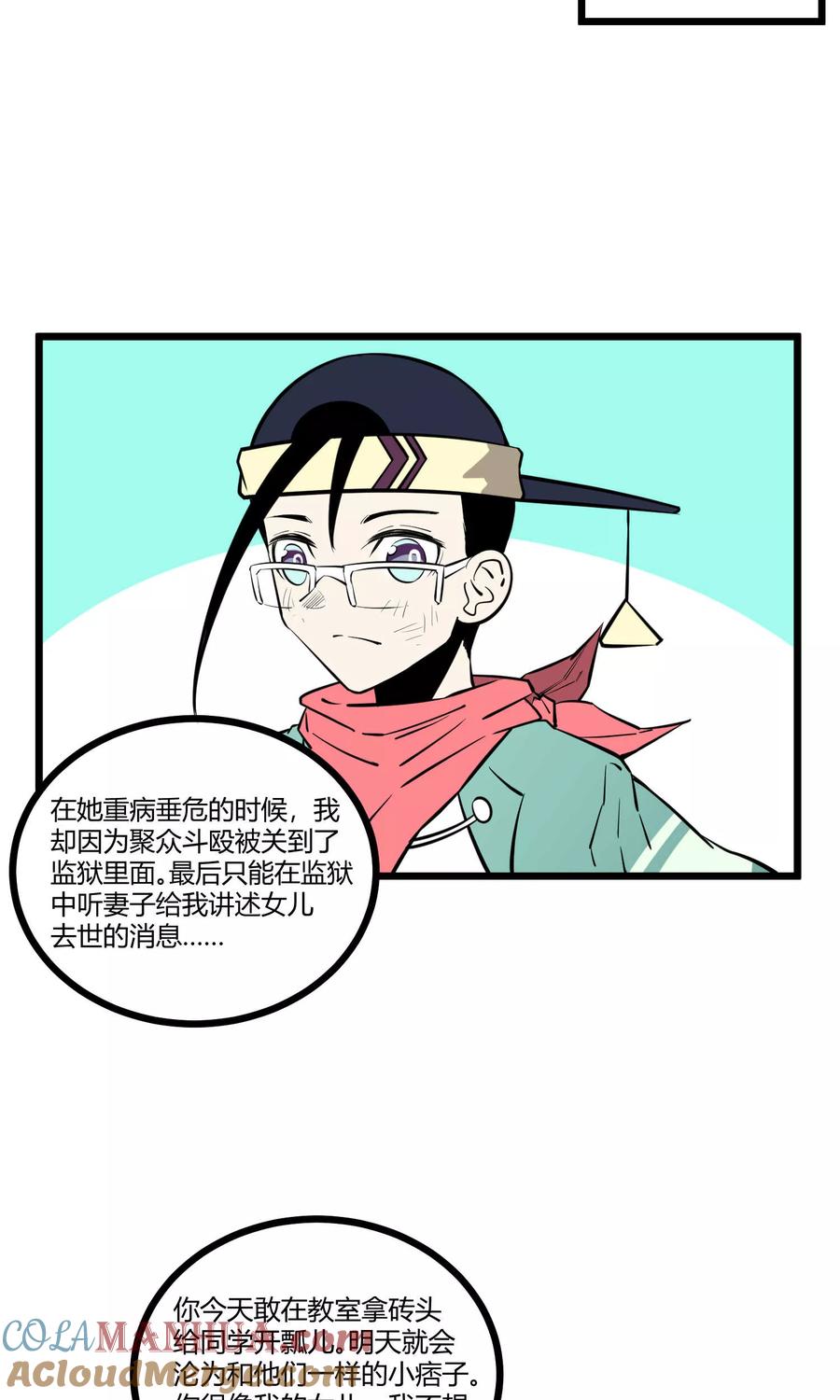 《地球online》第83话 第15页