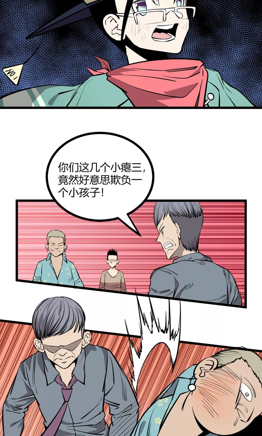 《地球online》第83话 第8页