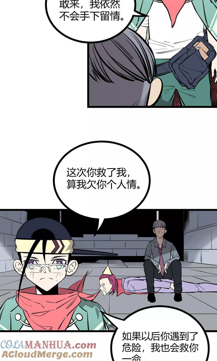 《地球online》第83话 第19页