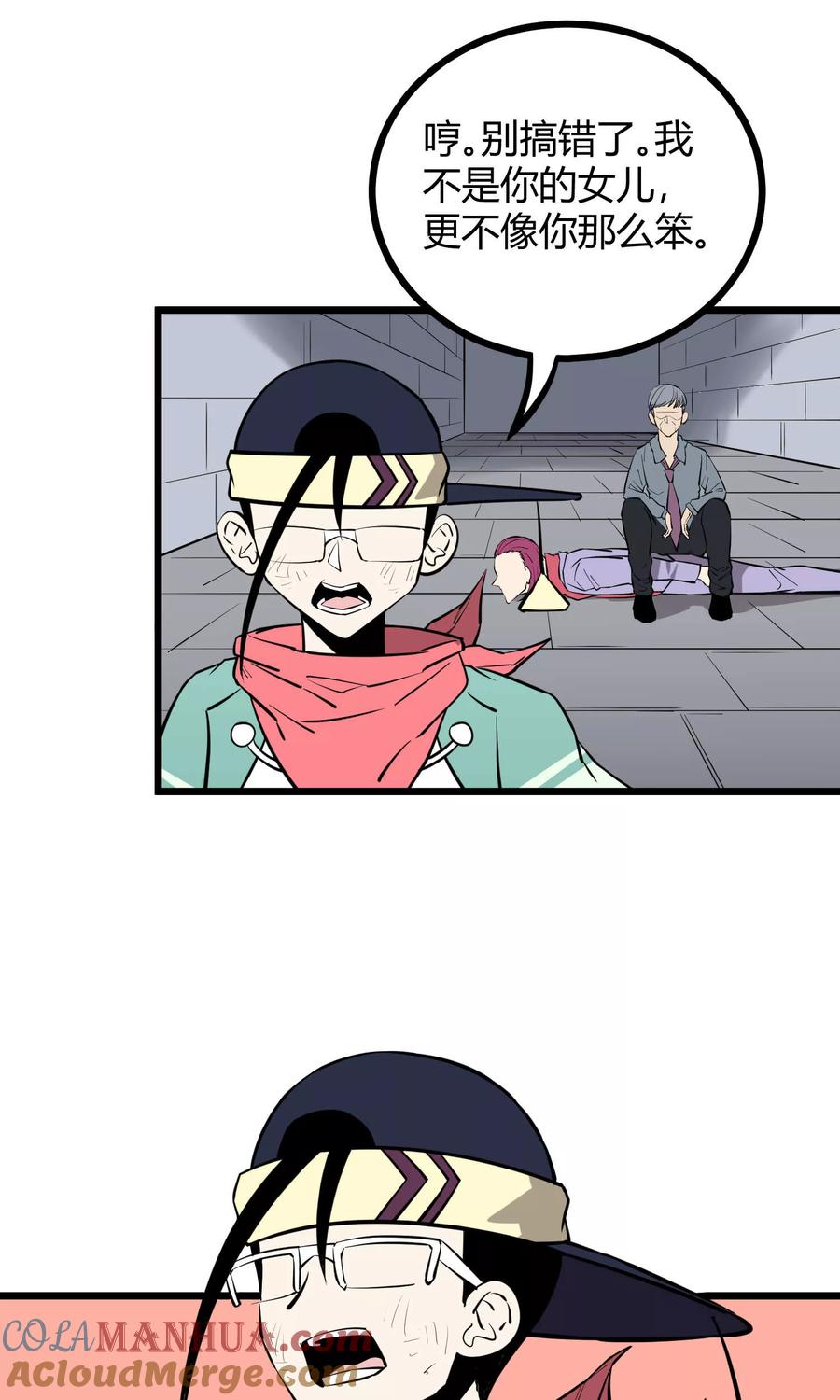 《地球online》第83话 第17页
