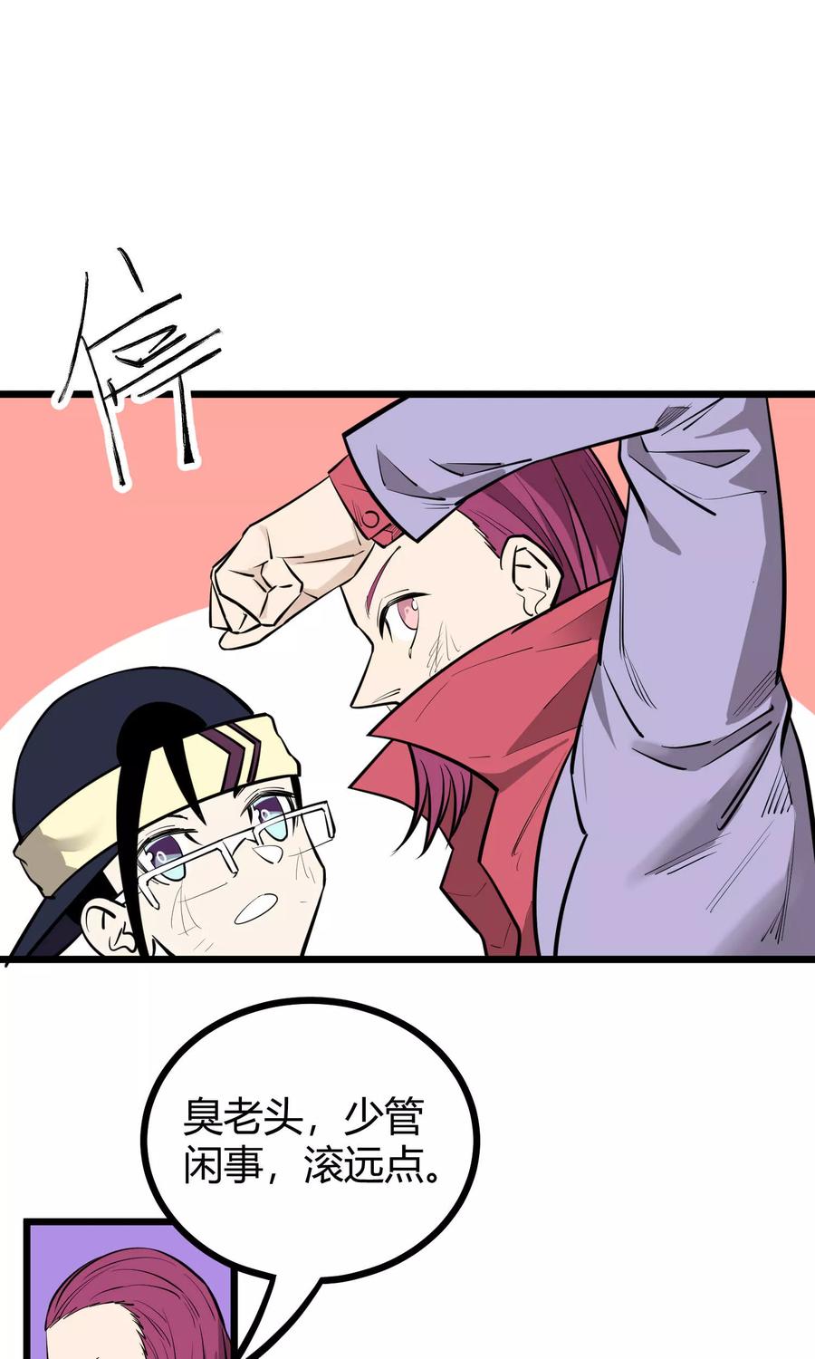 《地球online》第83话 第6页