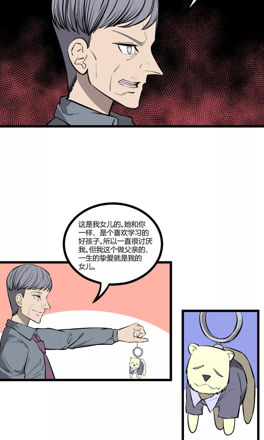 《地球online》第83话 第14页