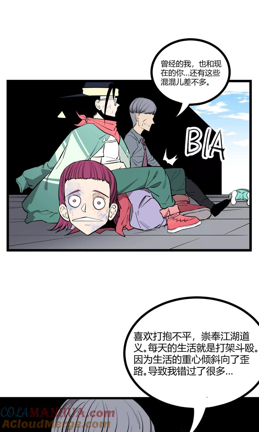 《地球online》第83话 第13页