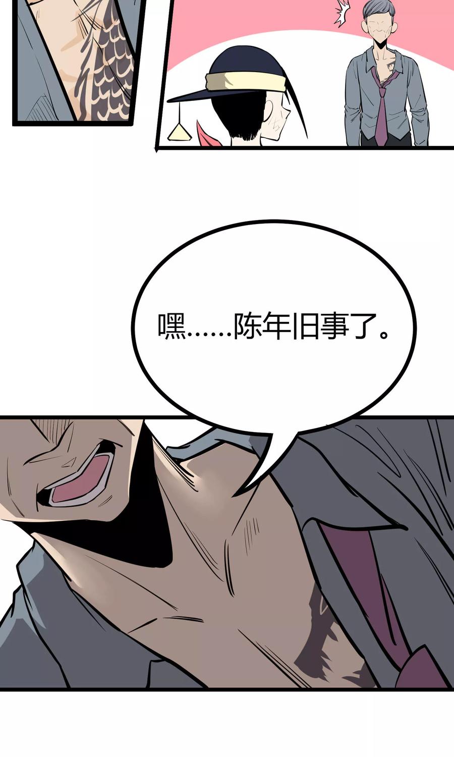 《地球online》第83话 第12页