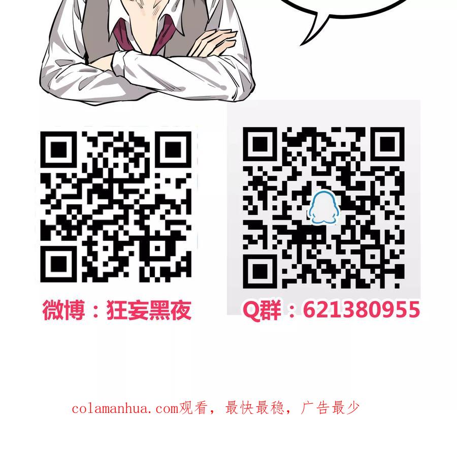 《地球online》第83话 第22页