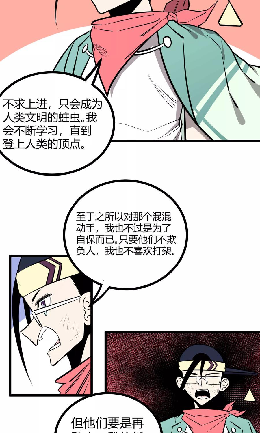 《地球online》第83话 第18页