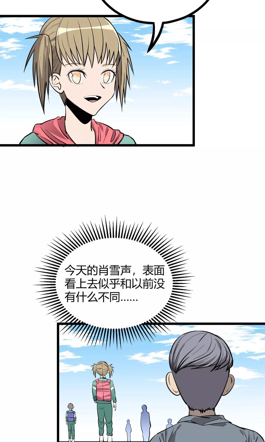 《地球online》第83话 第2页