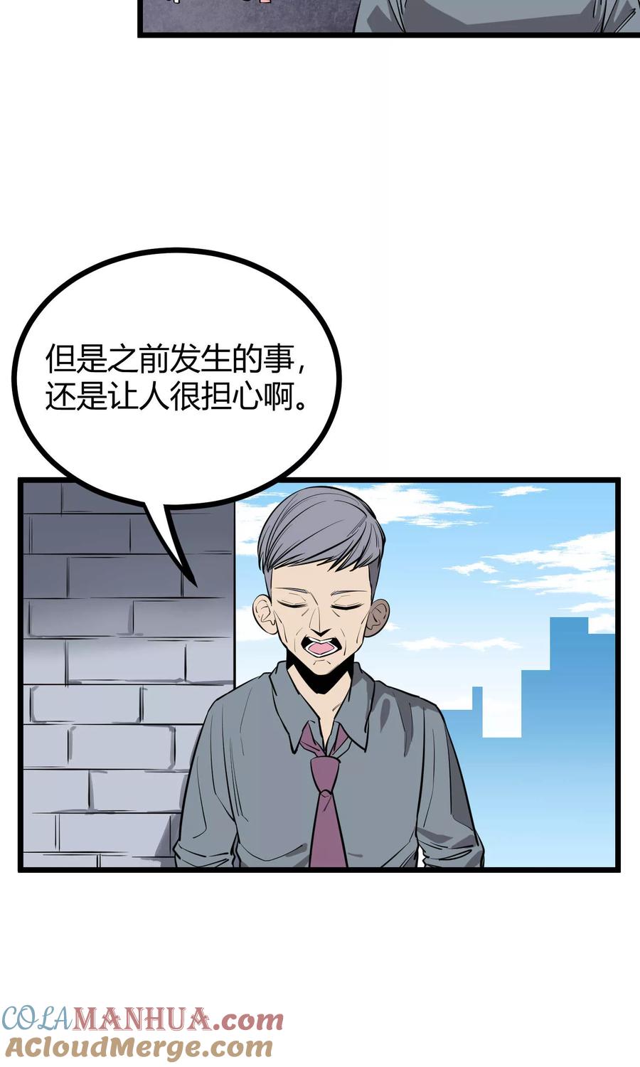《地球online》第83话 第3页