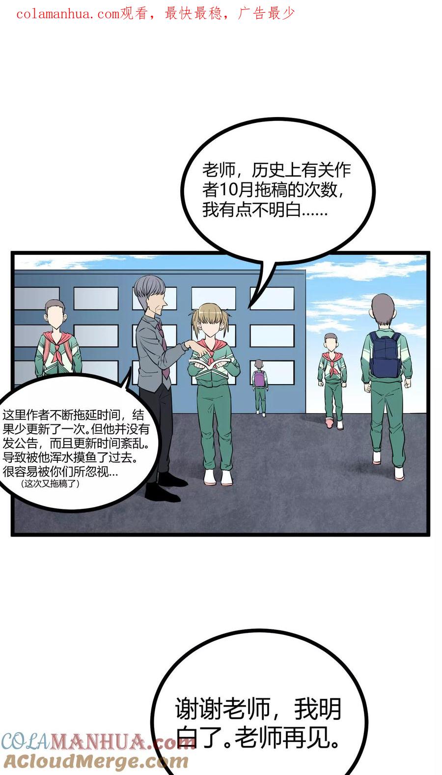 《地球online》第83话 第1页