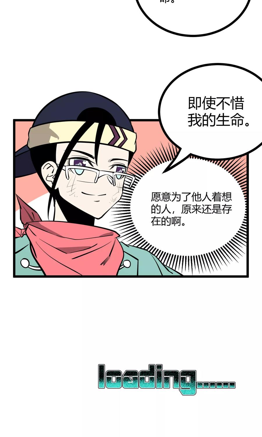 《地球online》第83话 第20页