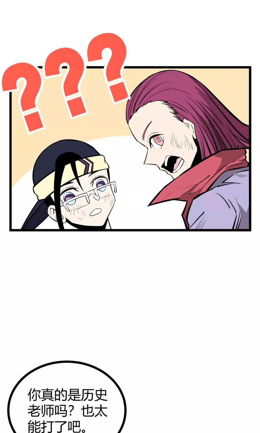 《地球online》第83话 第10页