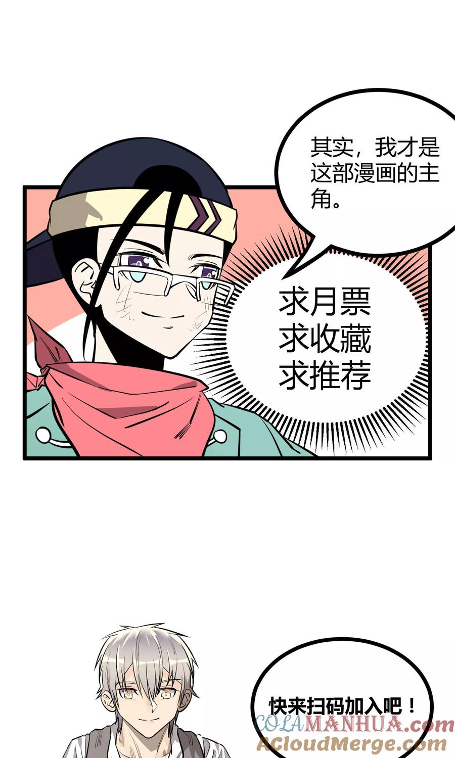 《地球online》第83话 第21页