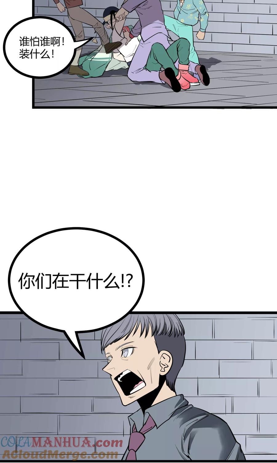 《地球online》第83话 第5页