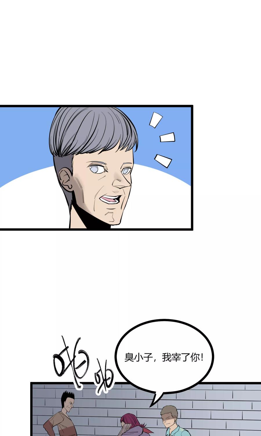《地球online》第83话 第4页