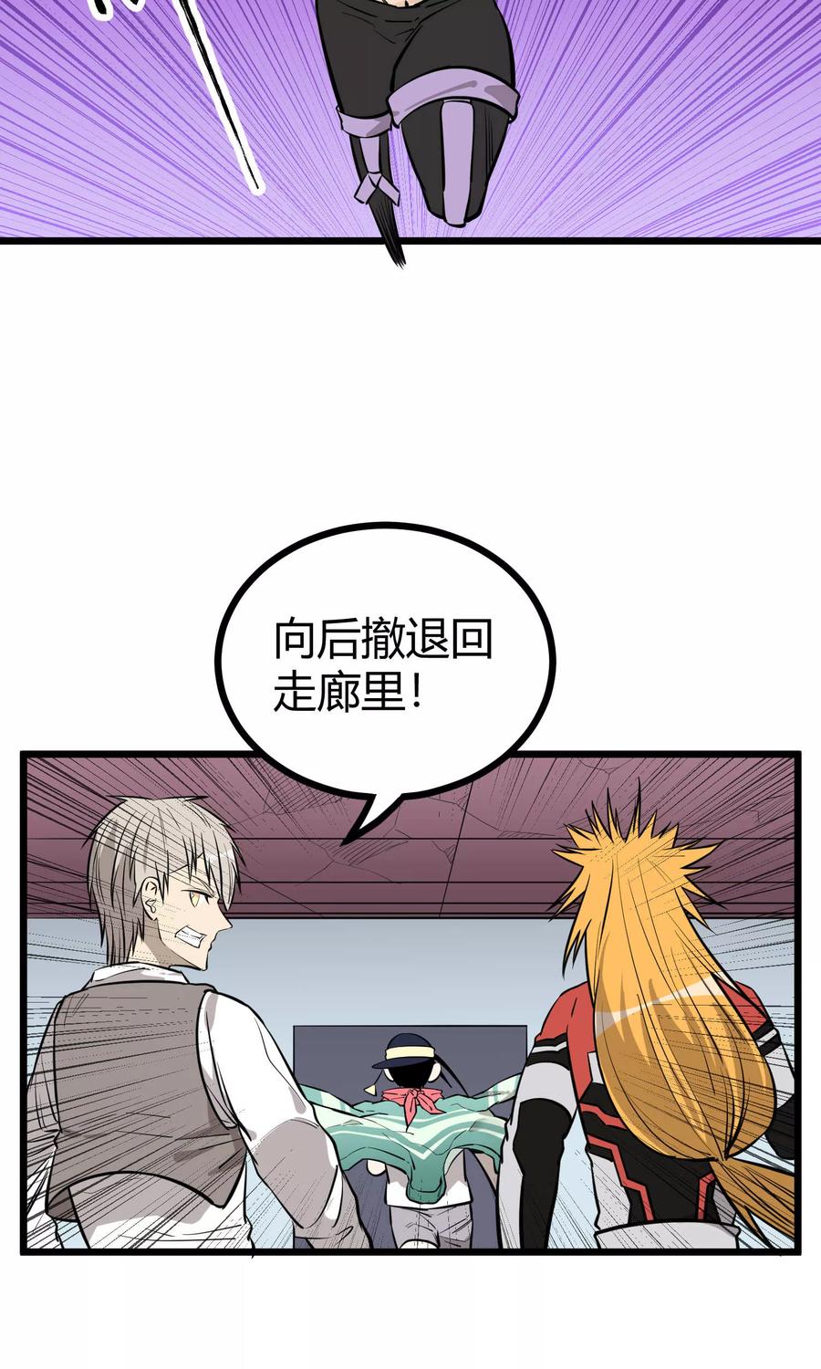 《地球online》第84话 第4页