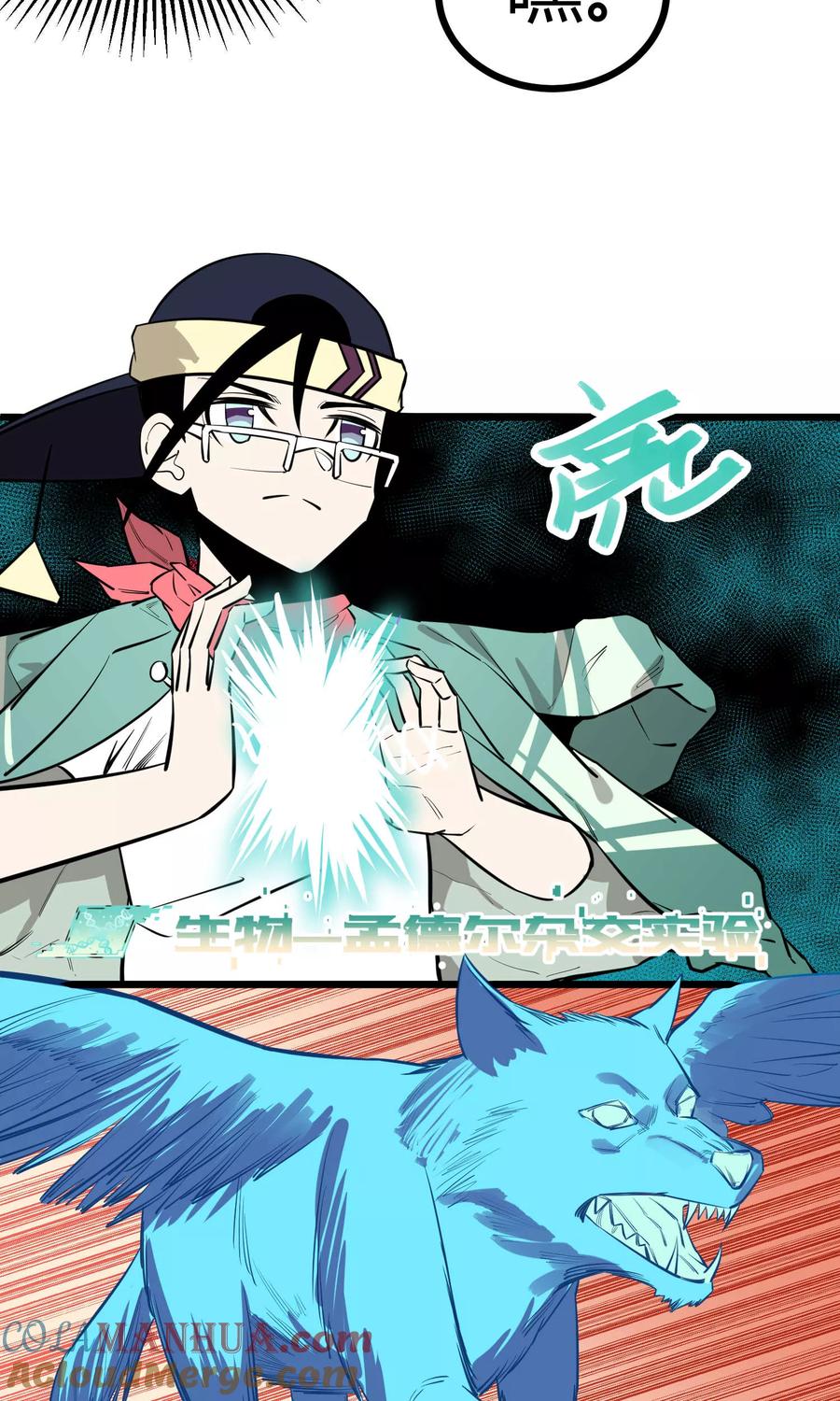 《地球online》第84话 第11页