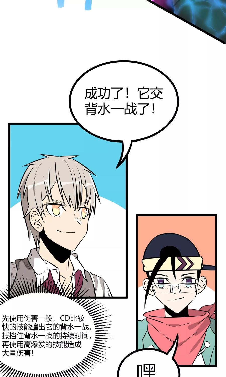 《地球online》第84话 第10页