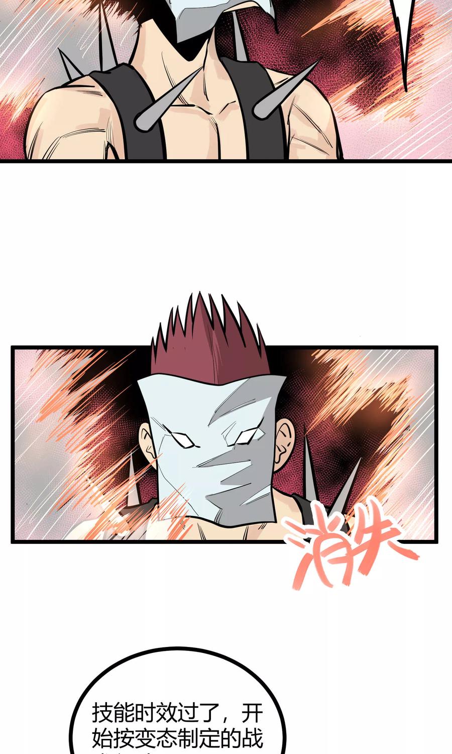 《地球online》第84话 第2页