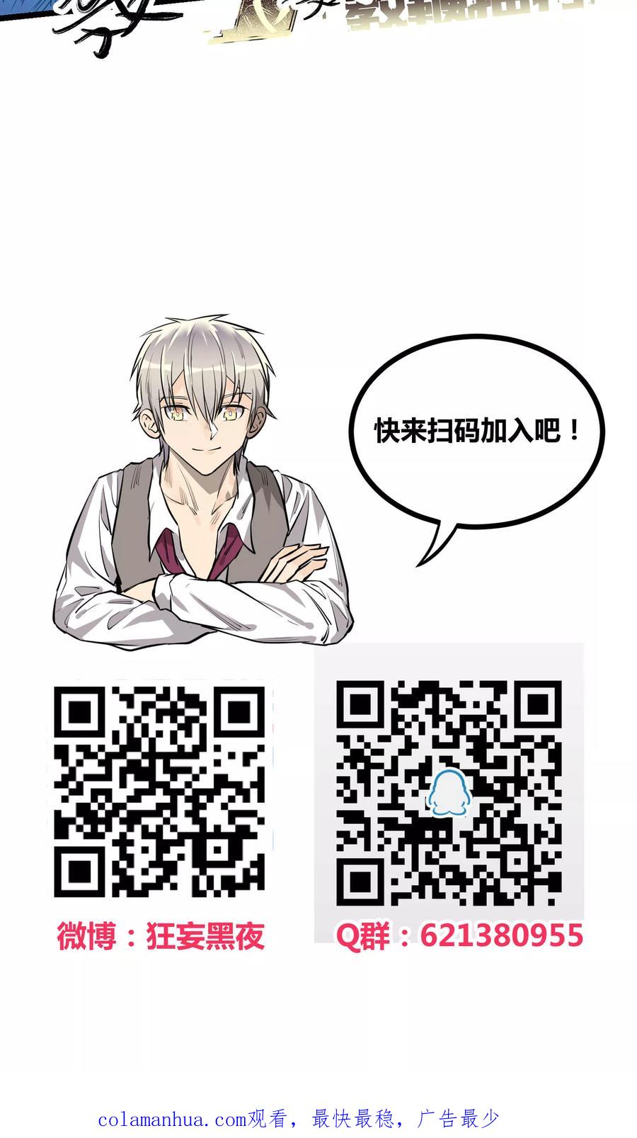 《地球online》第84话 第16页