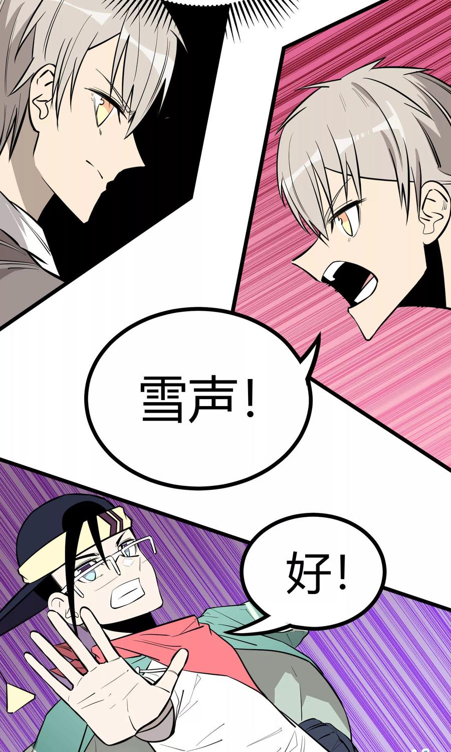 《地球online》第84话 第6页