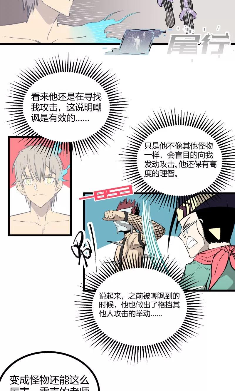 《地球online》第85话 第12页