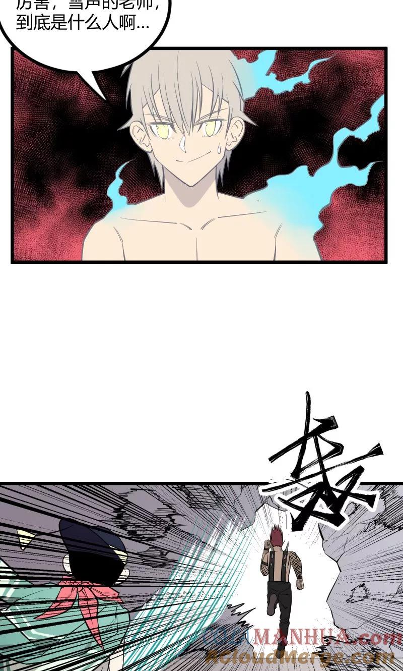 《地球online》第85话 第13页