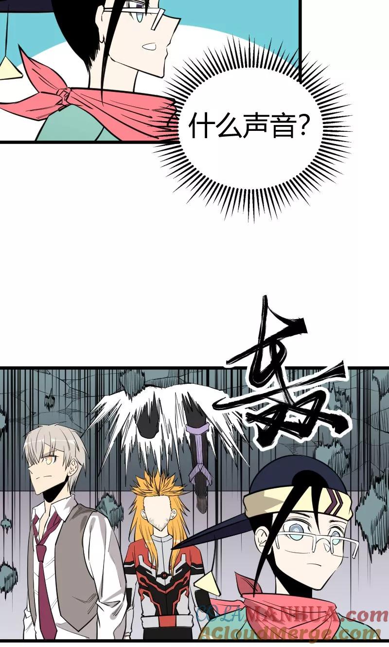 《地球online》第85话 第15页