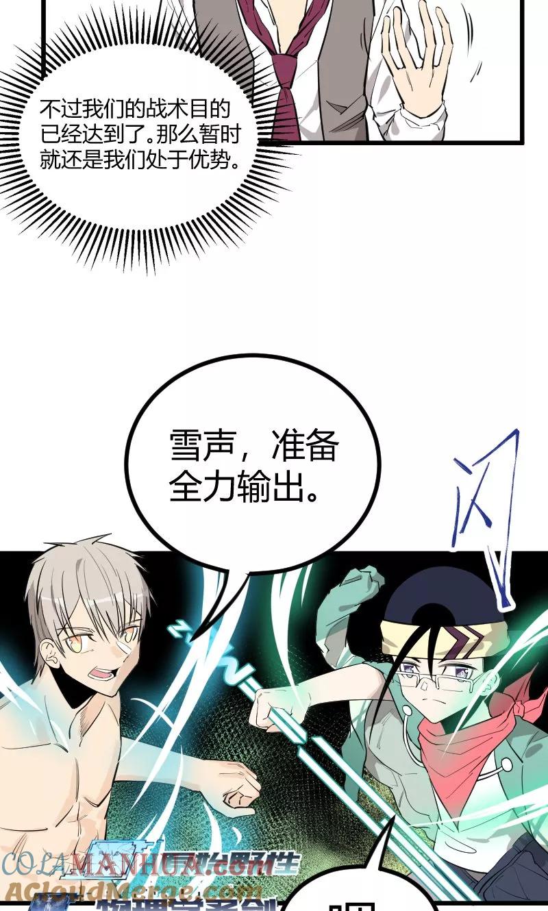 《地球online》第85话 第3页
