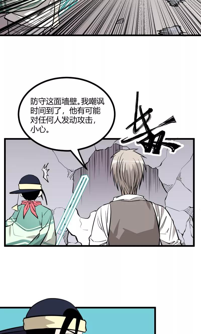 《地球online》第85话 第14页