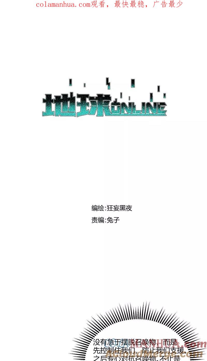 《地球online》第85话 第1页