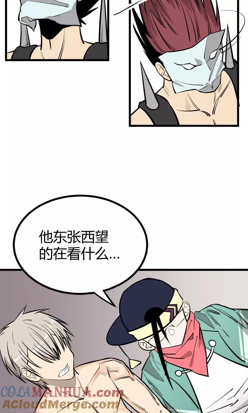 《地球online》第85话 第7页