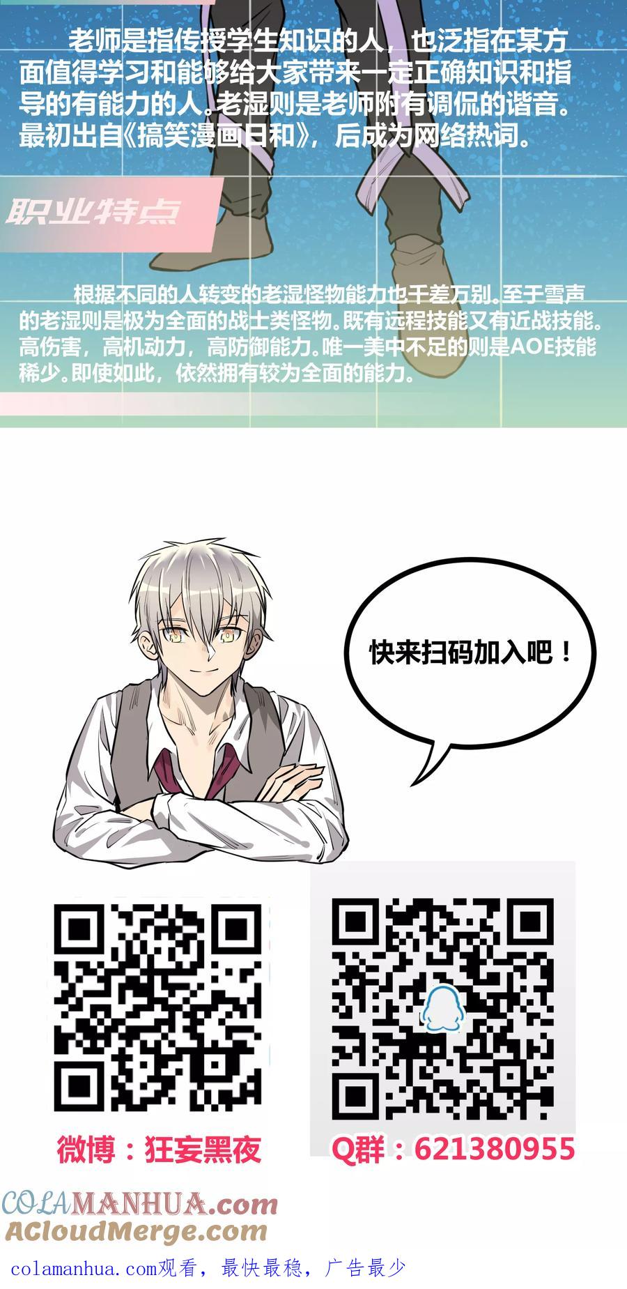 《地球online》第86话 第19页