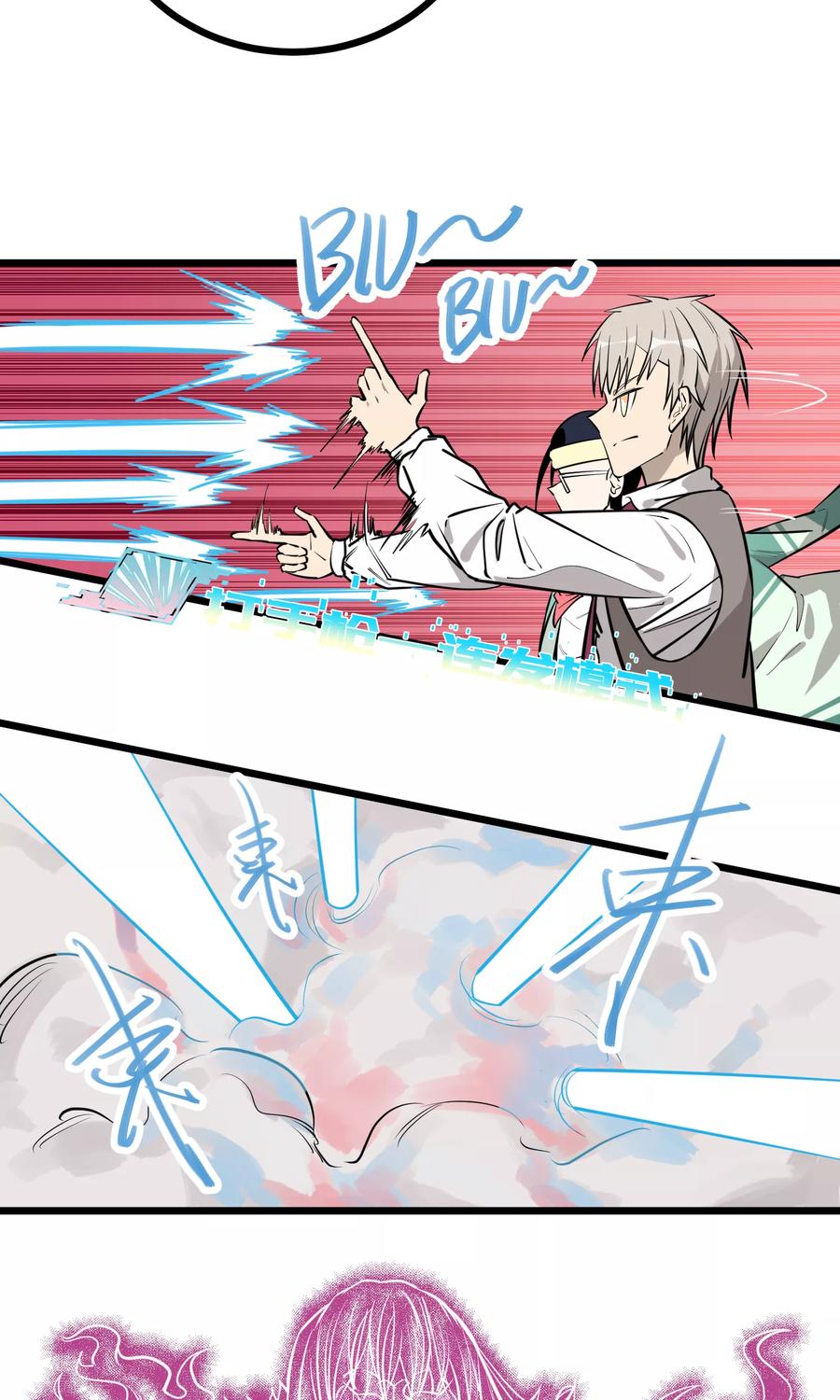 《地球online》第86话 第8页
