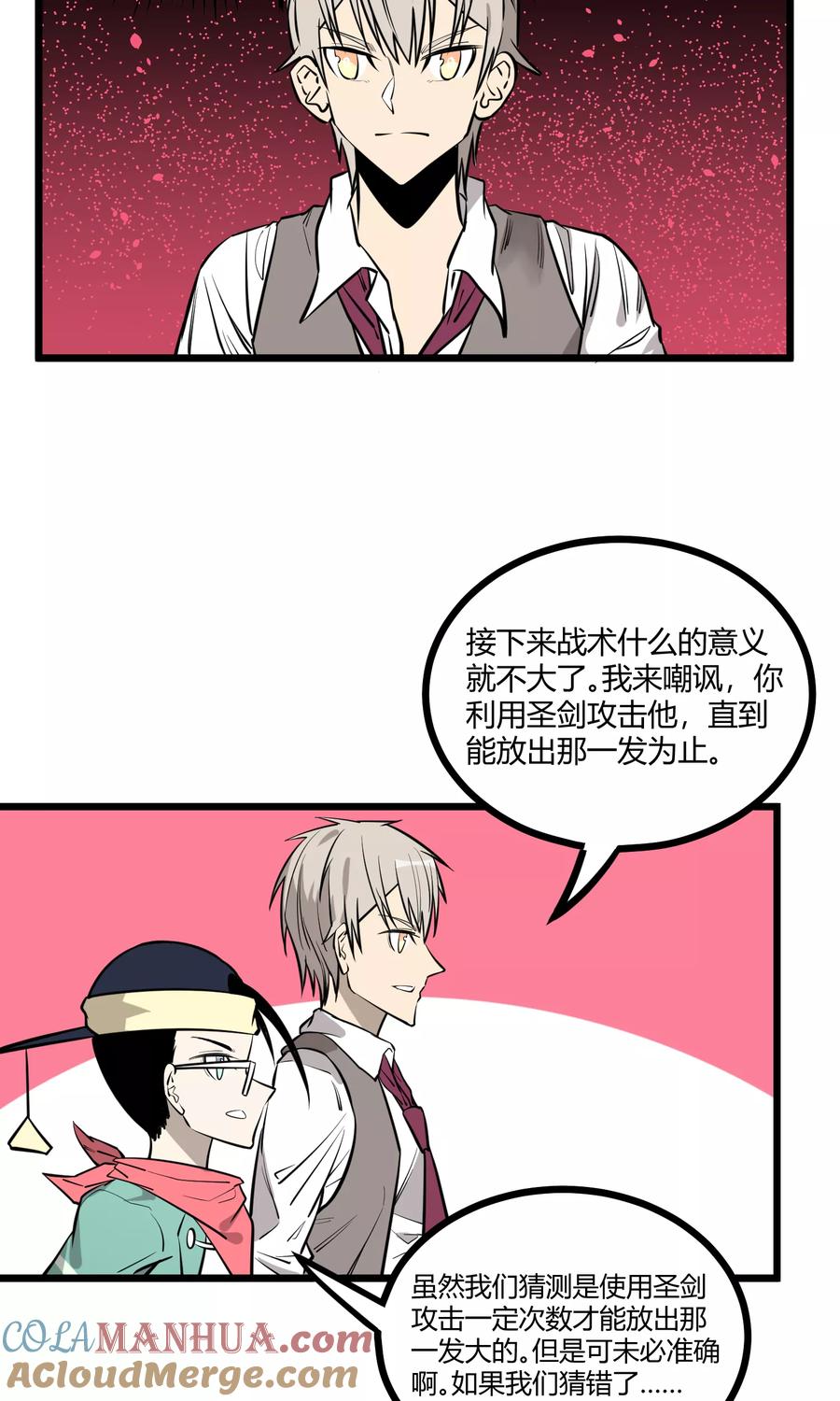《地球online》第86话 第11页