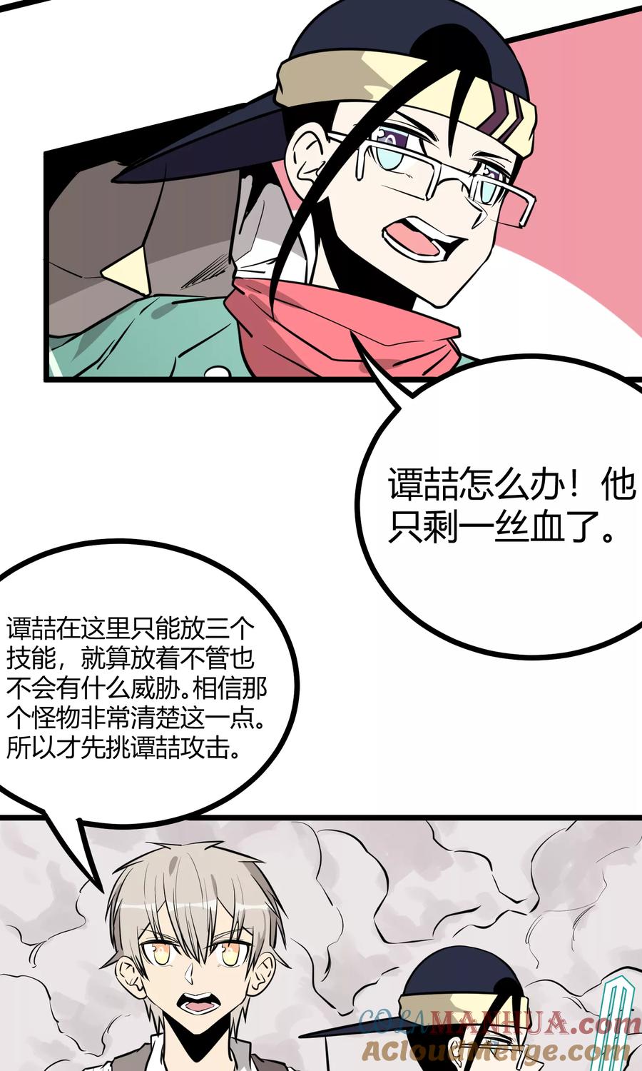 《地球online》第86话 第5页