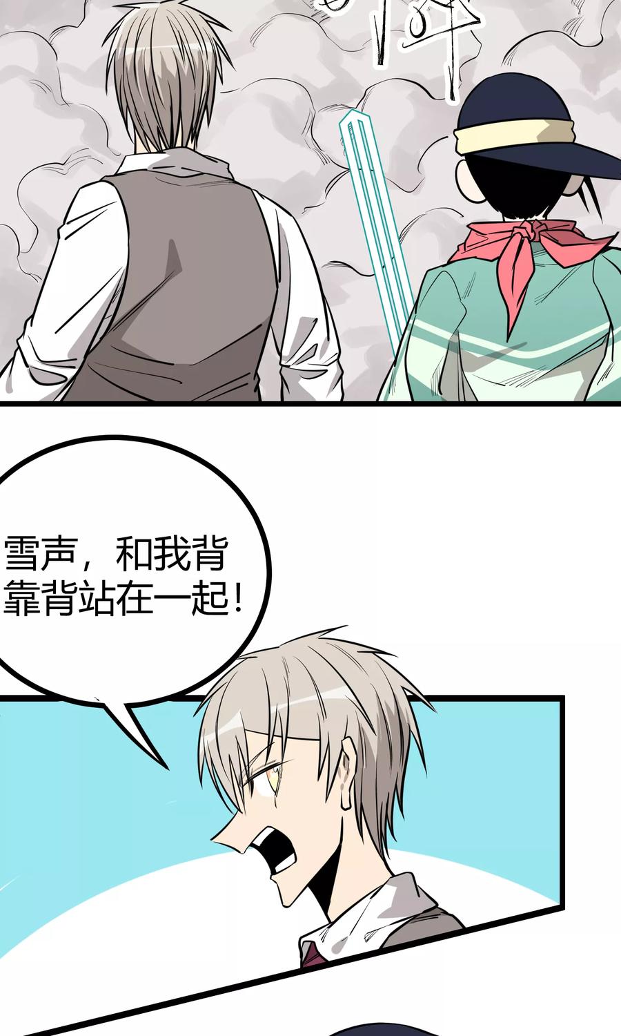 《地球online》第86话 第4页